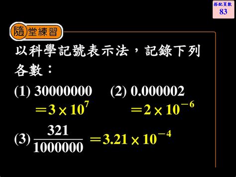 科學記號代號|科學記號與10的冪次